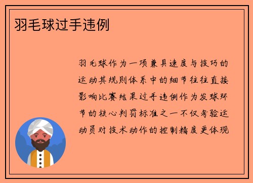 羽毛球过手违例
