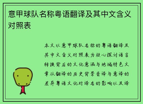 意甲球队名称粤语翻译及其中文含义对照表