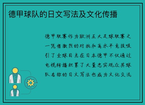 德甲球队的日文写法及文化传播