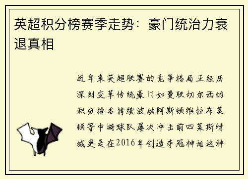 英超积分榜赛季走势：豪门统治力衰退真相