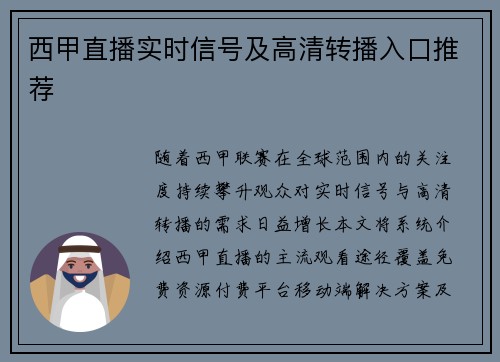西甲直播实时信号及高清转播入口推荐