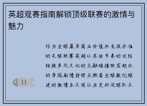 英超观赛指南解锁顶级联赛的激情与魅力