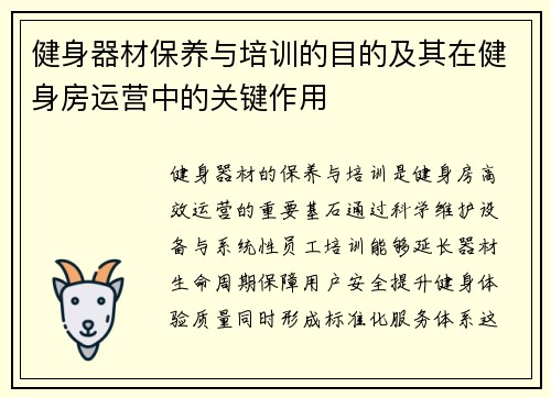 健身器材保养与培训的目的及其在健身房运营中的关键作用