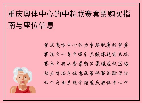 重庆奥体中心的中超联赛套票购买指南与座位信息