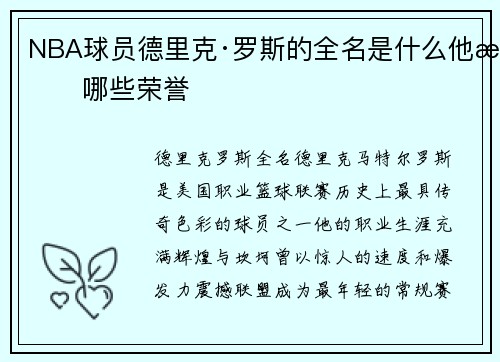 NBA球员德里克·罗斯的全名是什么他有哪些荣誉
